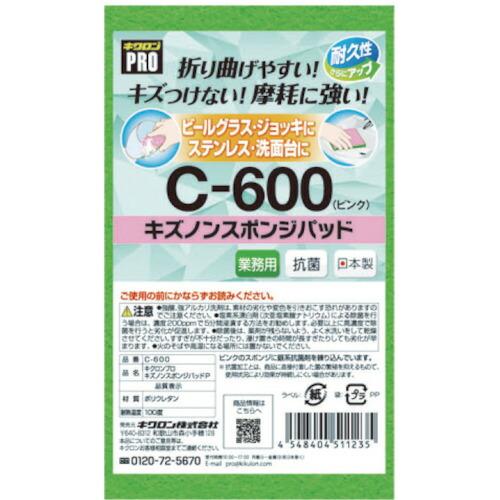 キクロン キクロンプロ Cー600 キズノンスポンジパッド P ( C-600 P )｜orangetool｜04