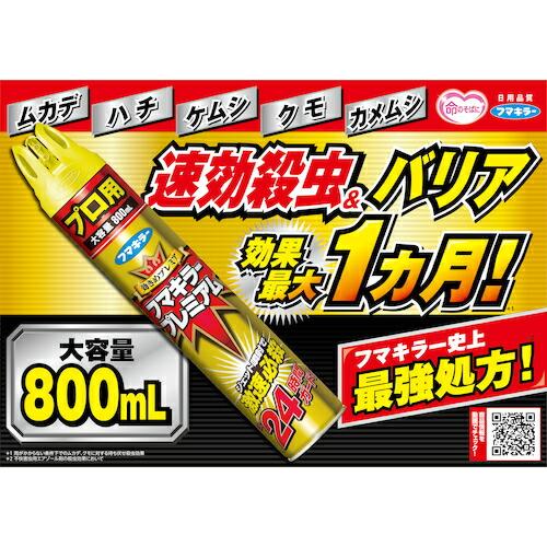 フマキラー 殺虫忌避スプレー フマキラープレミアムプロ用800ml ( 438383 ) フマキラー(株) |  | 03