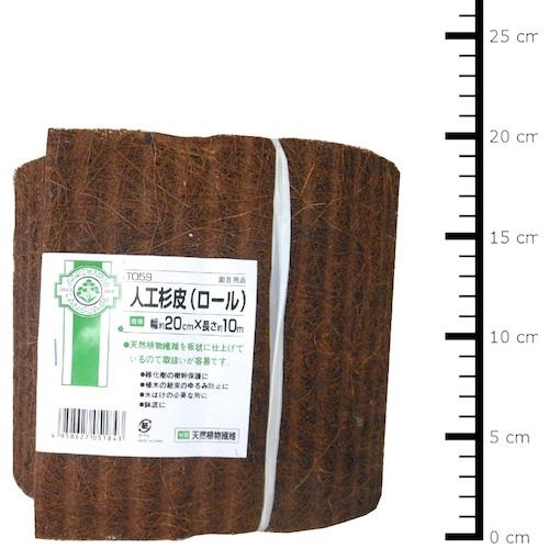伝蔵 人工杉皮ロール 20cmX10m ( T059 ) (有)加藤伝蔵商店 |  | 02