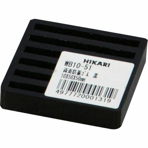 光 両面スジ入りゴム黒 10×50mm角  ( WB10-51 ) | 