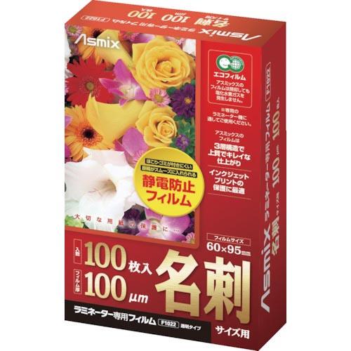 ASKA ラミネーター専用フィルム 名刺サイズ ( F1022 ) | 