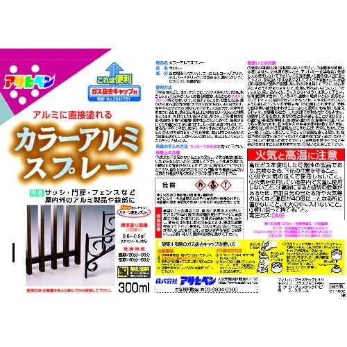 アサヒペン ラッカースプレー カラーアルミスプレー 300ml シルバーメタリック ( 507952 ) (株)アサヒペン |  | 02