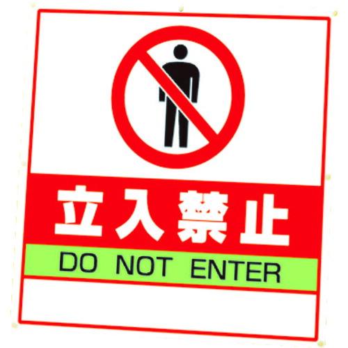 ユニット #サインキューブ立入禁止 片WT付 ( 874-121A ) ユニット(株) |  | 01