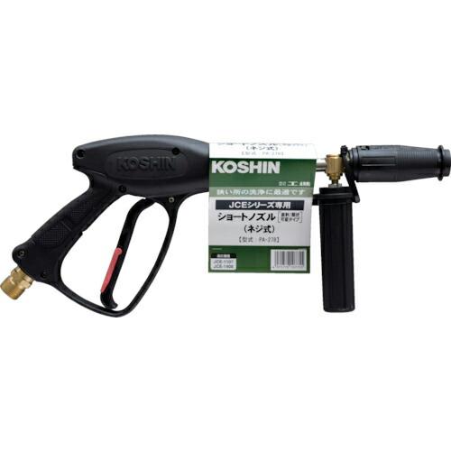 工進 ショートノズルネジ式 ( PA-278 ) | 