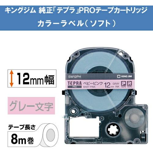 KING JIM 【純正】「テプラ」PROテープ 12mm 模様ラベル/水玉ピンク/グレ-文字 長さ8m ( SW12PH ) (株)キングジム |  | 01
