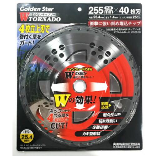 GS まかないチップソーII Wトルネード 255×40P ( 210513 ) キンボシ(株) |  | 02