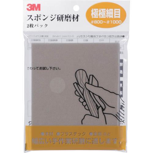 3M スポンジ研磨材極極細目 2枚入り ( SPONGE UF ) スリーエム ジャパン(株)研磨材製品事業部 | 