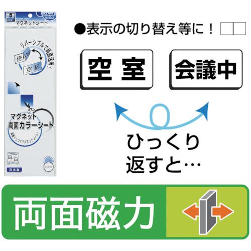 マグエックス マグネット両面カラーシート白白 ( MSR-10WW ) (株)マグエックス |  | 01