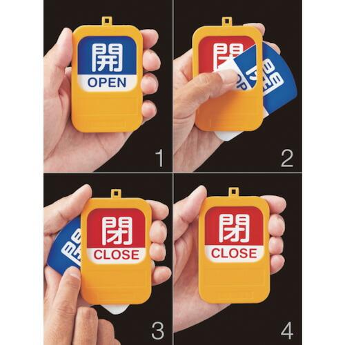 SALE価格】緑十字 回転式バルブ開閉札 開OPEN(赤)⇔閉CLOSE(青) 特15