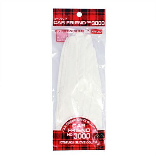 【SALE価格】おたふく  カーフレンド ( 3000 ) |  | 01