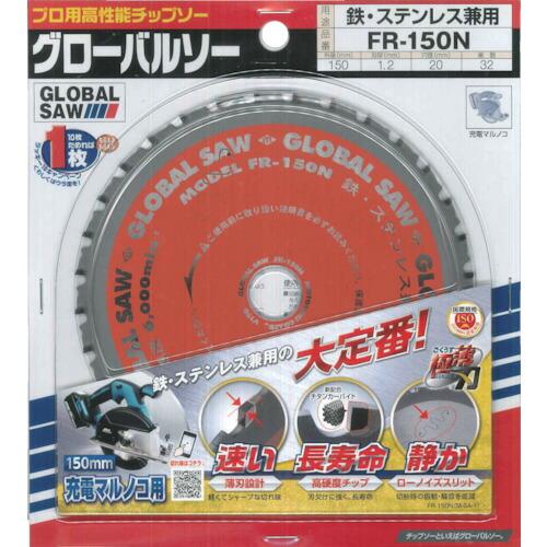 モトユキ 鉄・ステンレス兼用チップソー ( FR-150N ) (株)モトユキ |  | 01