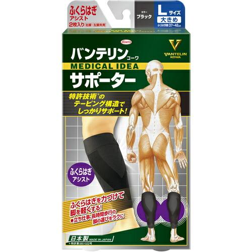 興和 バンテリンサポーター ふくらはぎアシスト大きめサイズ(ブラック) 2個入 ( 24279 ) |  | 01