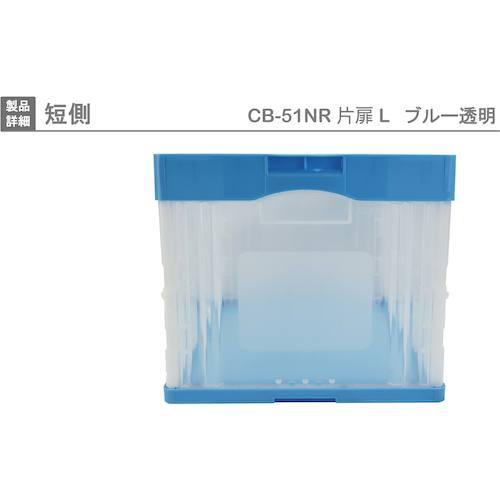RISU CB型折りたたみコンテナー(長側片側面開閉タイプ) 593111 CB-51NRカタトビラLブルー/トウメイ ( CB51NR-TL-B/C ) 岐阜プラスチック工業(株) |  | 02