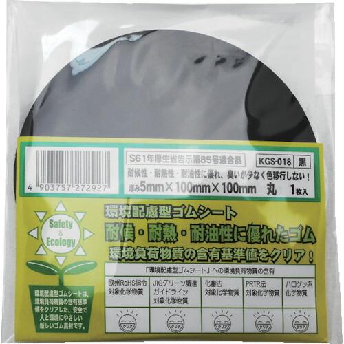WAKI 環境配慮型ゴムシート 丸タイプ 黒 厚さ5×径100mm ( KGS-018 ) 和気産業(株) |  | 01