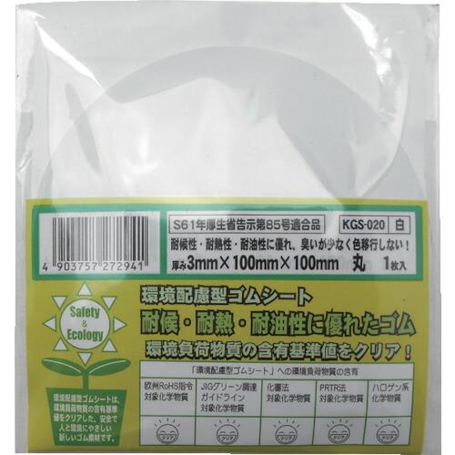 WAKI 環境配慮型ゴムシート 丸タイプ 白 厚さ3×径100mm ( KGS-020 ) 和気産業(株) |  | 01
