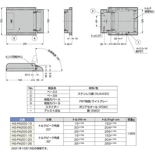 SUGATSUNE (170029741)パワーアシストヒンジ ( HG-PA201-15 ) スガツネ工業(株) |  | 01