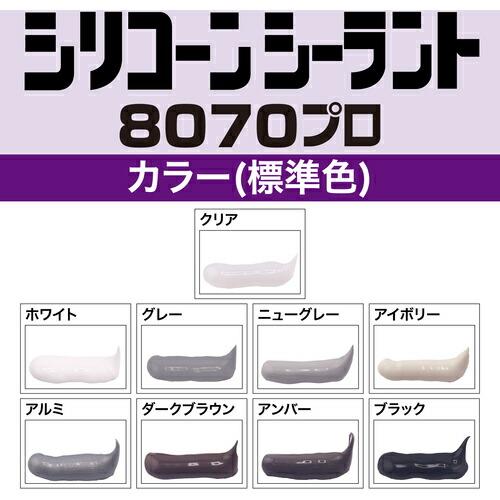 【SALE価格】セメダイン 8070プロ ブラック 330ml(防カビシリコン)  ( SR-266 ) セメダイン(株) |  | 01