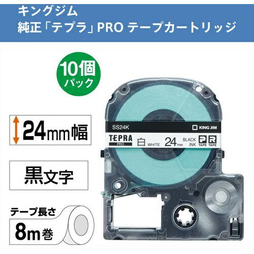 KING JIM 【純正】「テプラ」PROテープ 24mm エコパック(10個入り)/白ラベル/黒文字 長さ8m ( SS24K-10PN ) |  | 01