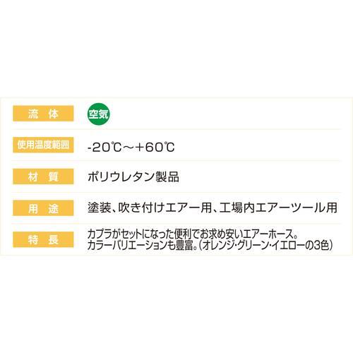 十川 ( 十川産業 )　サンテックエアーホース２０Ｍ　オレンジ ( STC-20 ) (10本セット) (メーカー取寄)_6