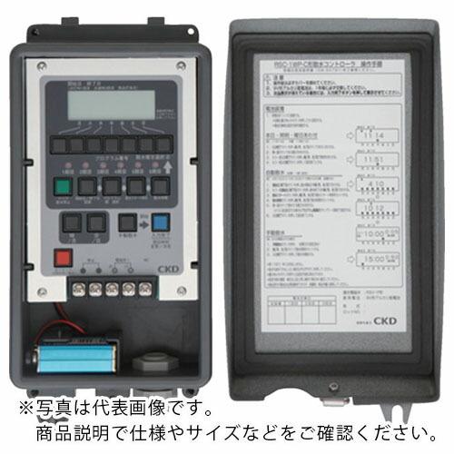 CKD 自動散水制御機器 コントローラ 年間カレンダー方式  ( RSC-1WP-C ) | 