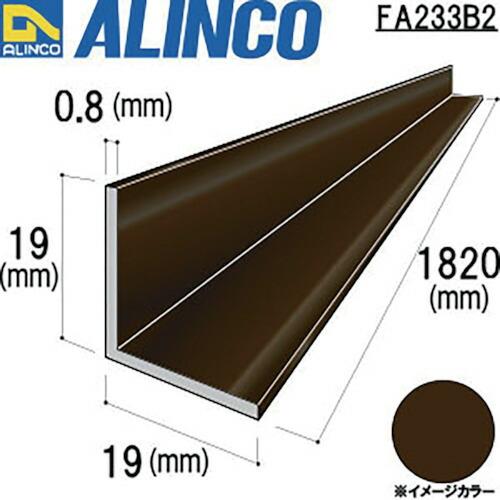 アルインコ アルミ等辺アングル 19X19X0.8 ブロンズ艶消し 1.82m  ( FA233B2 ) |  | 01