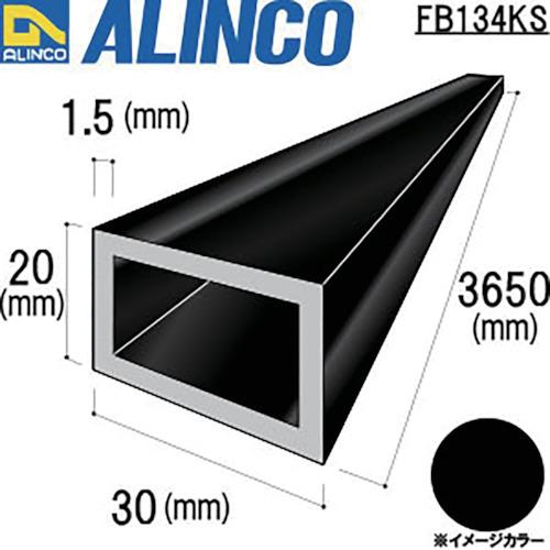 アルインコ アルミ角パイプ 30X20X1.5 ブラック 3.65m ( FB134KS ) アルインコ(株)住宅機器事業部 (メーカー取寄) |  | 01