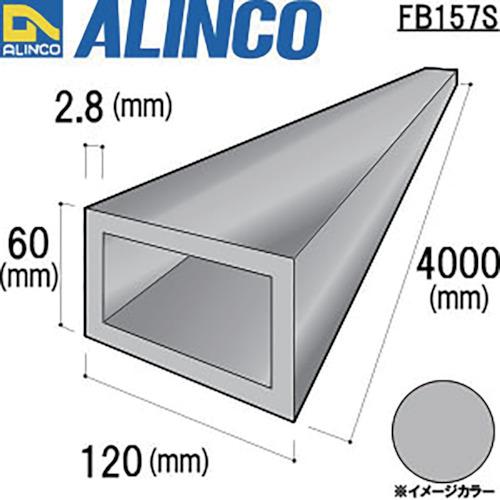 アルインコ　アルミ角パイプ　１２０Ｘ６０Ｘ２．８　シルバー　４ｍ ( FB157S ) (メーカー取寄)_1