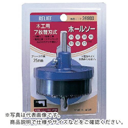 【SALE価格】RELIEF 木工用ホルソー25mm巾 ( 26903 (25MM) ) | 