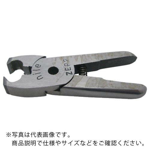 ナイル エヤーニッパ用替刃(超硬クイキリタイプ) ( ZEP20 )