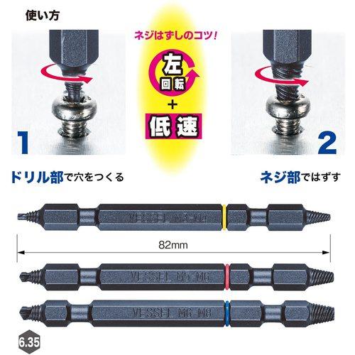 【SALE価格】VESSEL ネジはずしビット M3~M8  ( NEJ-123 ) (株)ベッセル |  | 03