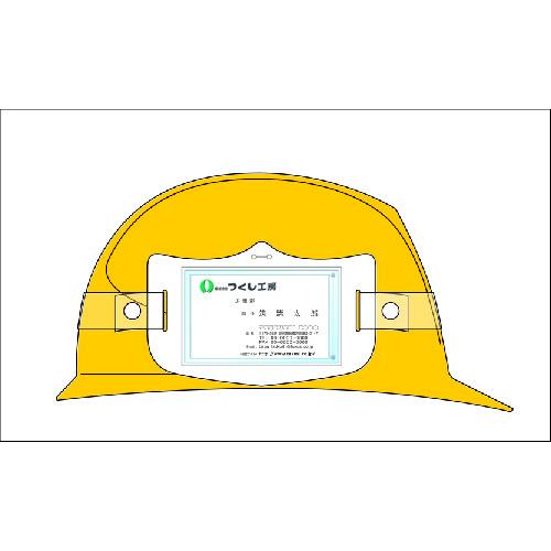 つくし e帽章 透明ポケット付き 緑 ヘルメット用樹脂バンド付 ( WE-123H ) (株)つくし工房 |  | 02