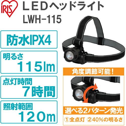 IRIS 567624 PROLEDS LEDヘッドライト 115lm ( LWH-115 ) アイリスオーヤマ(株) |  | 01