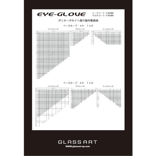 EYE-GLOVE 二眼型セーフティゴーグル クリア (度なしレンズ) ( GP-88M-CL ) (株)GLASSART |  | 01