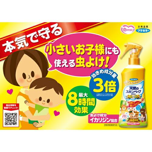 フマキラー 虫よけスプレー 天使のスキンベープミストプレミアム 60ml ( 441369 ) |  | 05