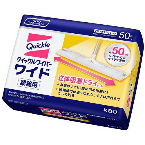 Kao 業務用クイックルワイパー ドライシート (50枚入) ( 029409 ) 花王グループカスタマーマーケティング(株) | 