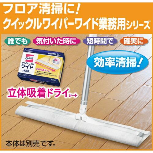 Kao 業務用クイックルワイパー ドライシート (50枚入) ( 029409 ) 花王グループカスタマーマーケティング(株) |  | 02