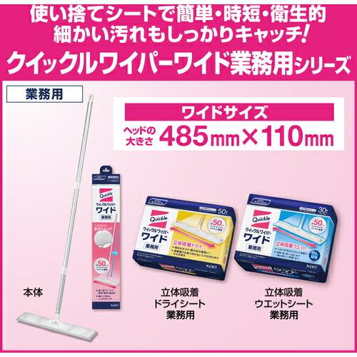 Kao 業務用クイックルワイパー ドライシート (50枚入) ( 029409 ) 花王グループカスタマーマーケティング(株) |  | 04