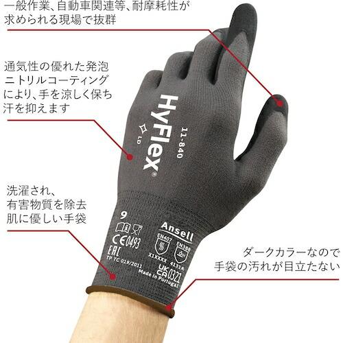 アンセル ニトリル背抜手袋 ハイフレックス 11-840 Lサイズ ( 11-840-9 ) (株)アンセル・ヘルスケア・ジャパン |  | 04
