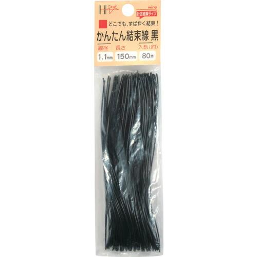 DAIDОHANT かんたん結束線 黒 150mm 80本入 ( 10155889 ) |  | 03