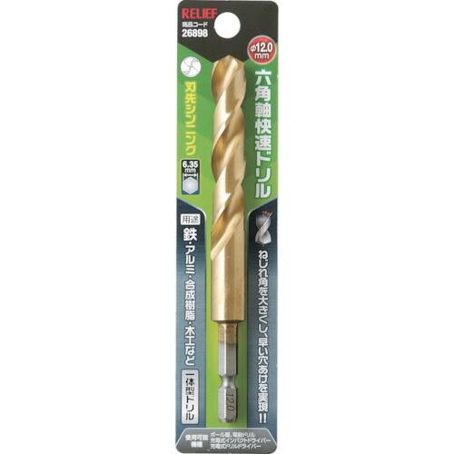 RELIEF 六角軸快速ドリル チタンコーティング 12.0mm 一体型 ( 26898