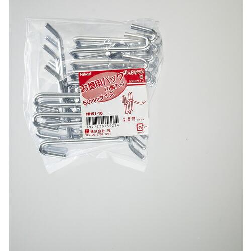 光 ネットフック クローム 10個入り ( NH51-10 ) (株)光 |  | 01
