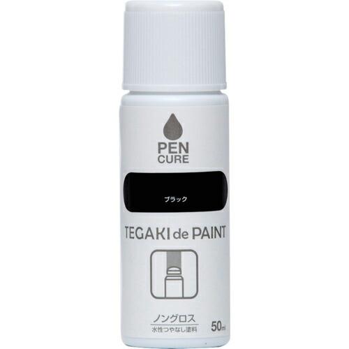 ニッぺ ペンキュア TEGAKI de PAINT ノングロス 50ml ブラック 191002-50 ( 4976124353628 ) | 