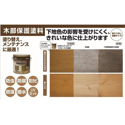 ニッぺ 水性ウッディリコート 1.6L ブラック 300N007-1.6 ( 4976124549069 ) ニッペホームプロダクツ(株) |  | 02