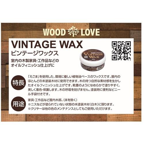 ニッぺ ビンテージワックス 160g クリヤー 685J001-160 ( 4976124515804 ) ニッペホームプロダクツ(株) |  | 02