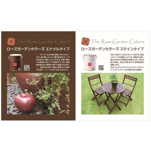 ニッぺ ローズガーデンカラーズ エナメル 0.8L ボルドー HX025-0.8 ( 4976124542961 ) ニッペホームプロダクツ(株) |  | 02