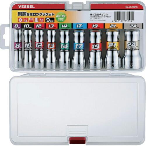 VESSEL 剛鍛セミロングソケット9本組 No.(アソート 9本) ( SL209PS ) | 