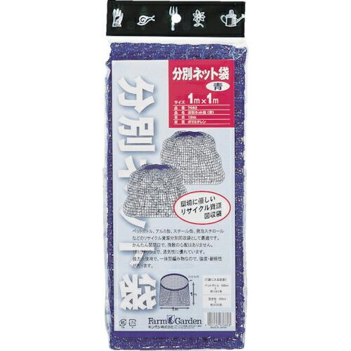GS 分別ネット袋(青)口ひも付き ( 7682 ) キンボシ(株) | 