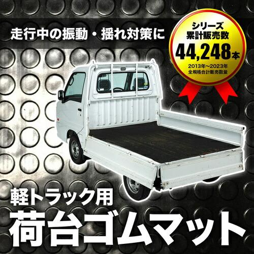 萩原 軽トラックマット ゴムマット(N) ブラック 1400mm×2010mm 厚3mm ( TMS-3 ) 萩原工業(株) |  | 01