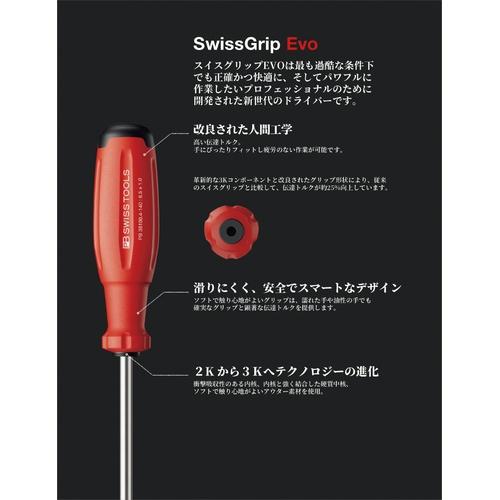 PB SWISS TOOLS スイスグリップEVOドライバーセット(-)ホルダー付 ( 38240.H )
