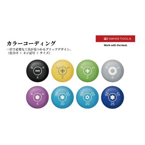 PB SWISS TOOLS スイスグリップEVOドライバーセット(-)ホルダー付 ( 38240.H )